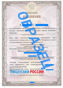 Образец лицензии на реставрацию 1 Нижневартовск Лицензия минкультуры на реставрацию	